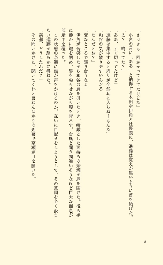 秘されたスピーチ【ワヤスミ】