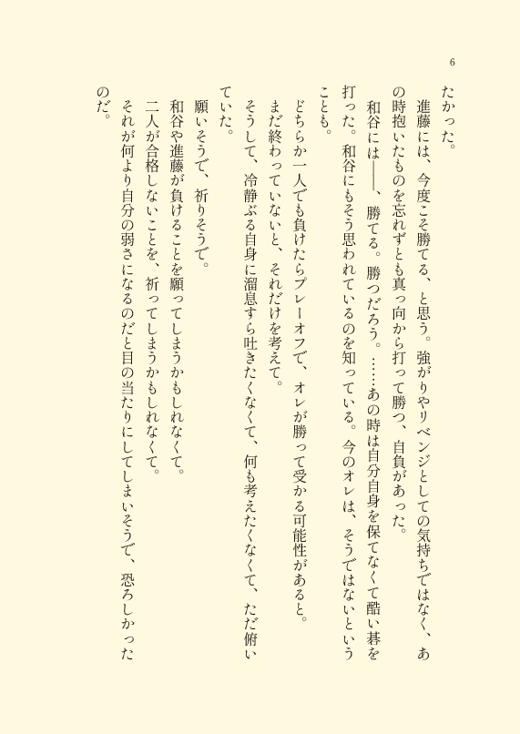 いまし見ゆ黎明【ワヤスミ】