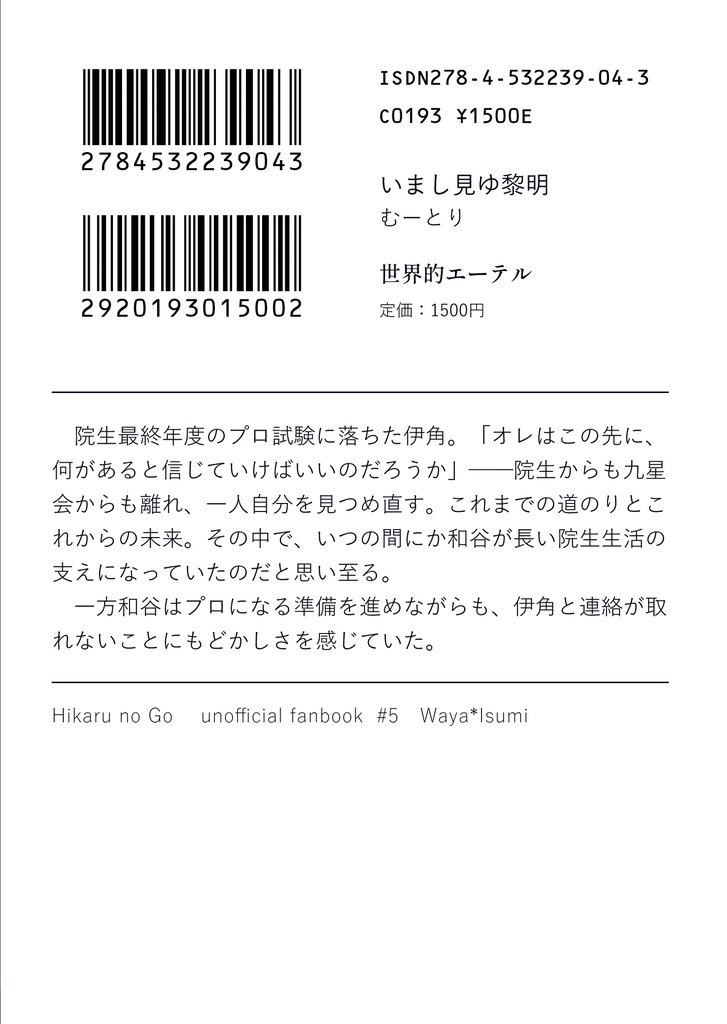 いまし見ゆ黎明【ワヤスミ】