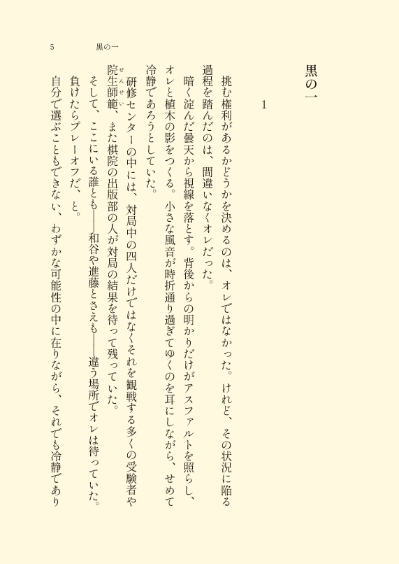 いまし見ゆ黎明【ワヤスミ】