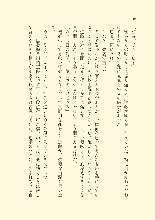見霽かす白日【ワヤスミ】