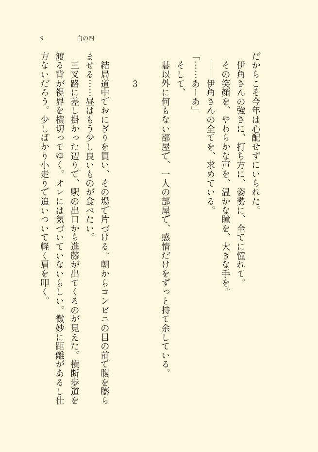 見霽かす白日【ワヤスミ】