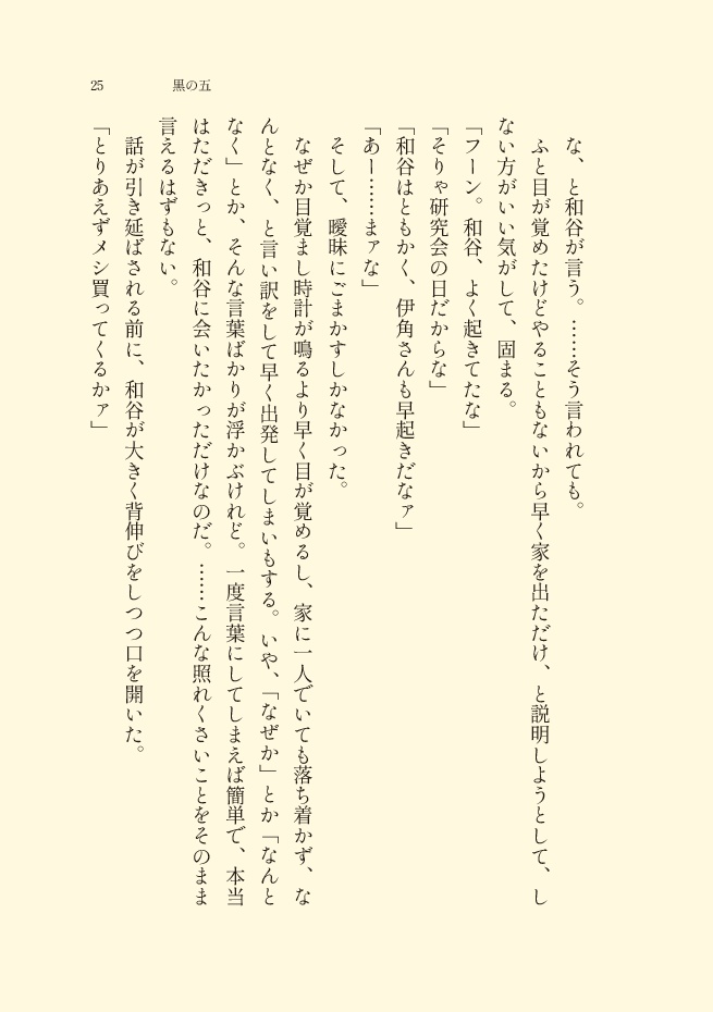 見霽かす白日【ワヤスミ】