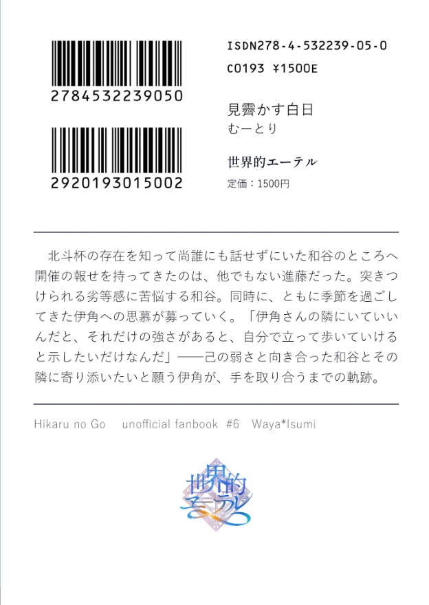 見霽かす白日【ワヤスミ】