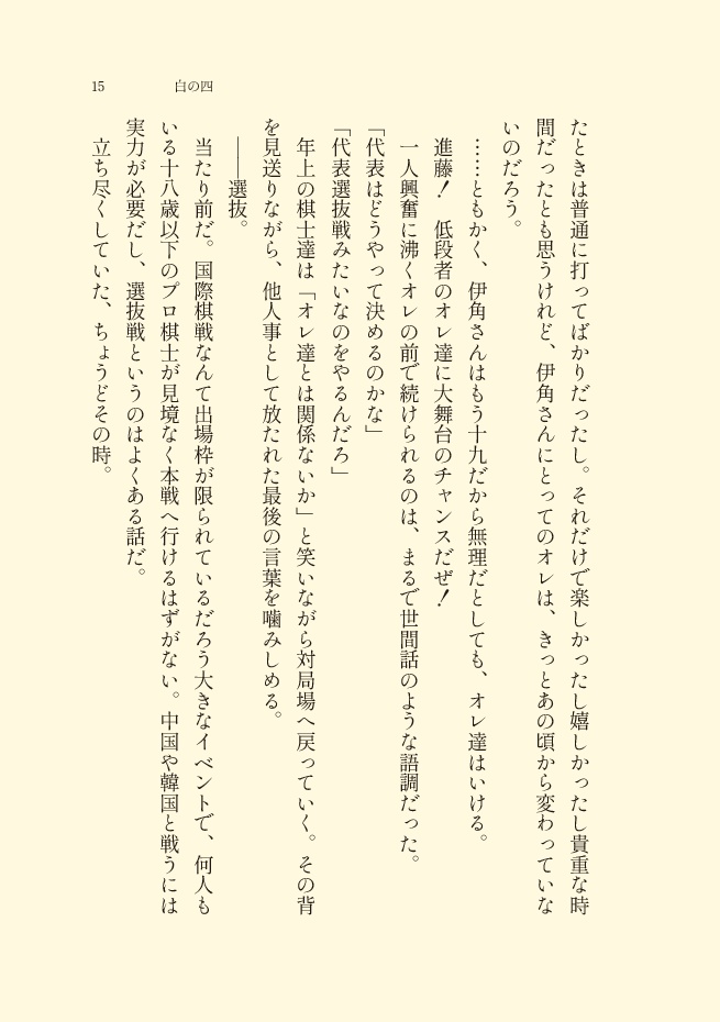 見霽かす白日【ワヤスミ】