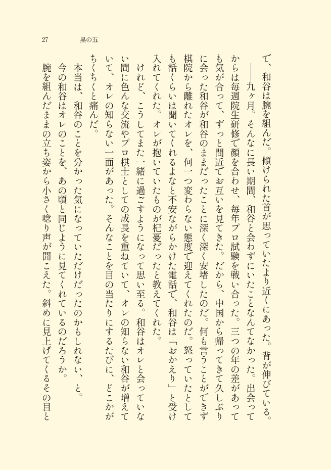 見霽かす白日【ワヤスミ】