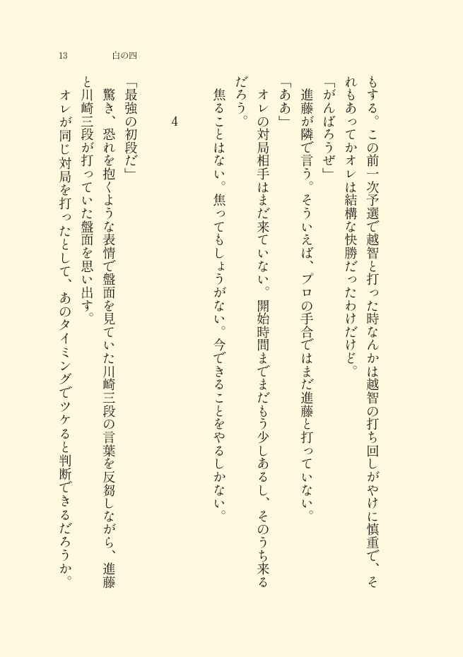 見霽かす白日【ワヤスミ】