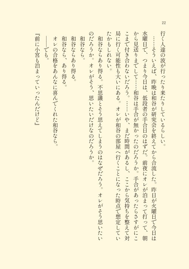 見霽かす白日【ワヤスミ】