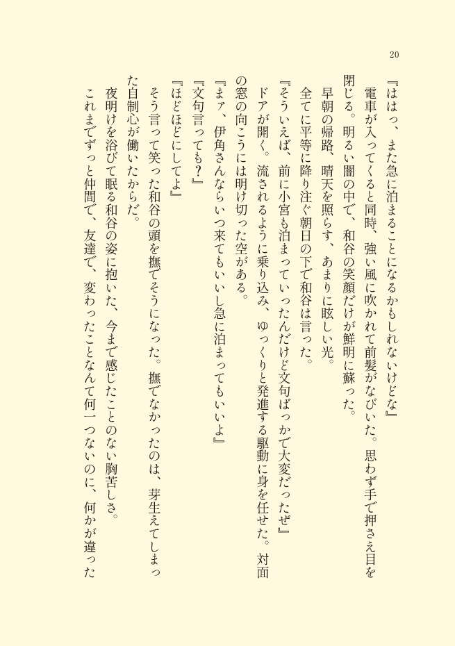 見霽かす白日【ワヤスミ】