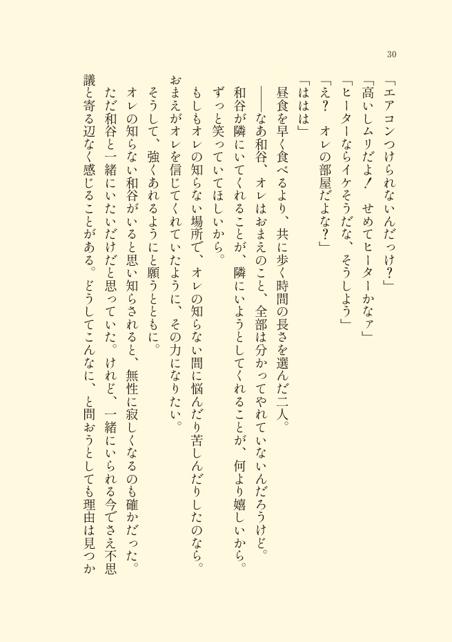 見霽かす白日【ワヤスミ】