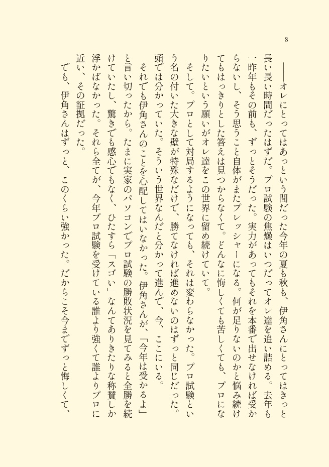 見霽かす白日【ワヤスミ】
