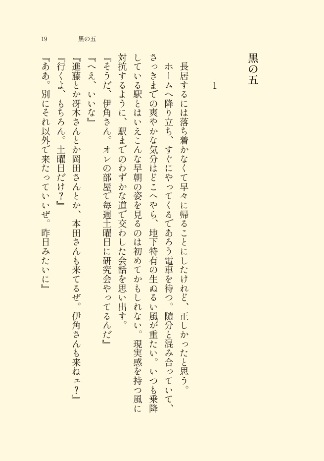 見霽かす白日【ワヤスミ】