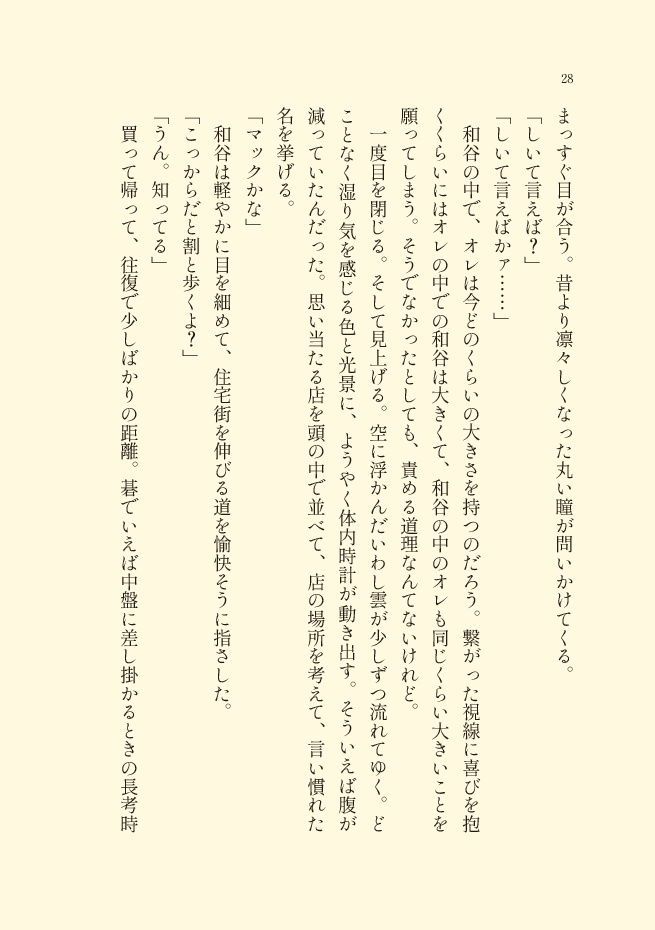 見霽かす白日【ワヤスミ】
