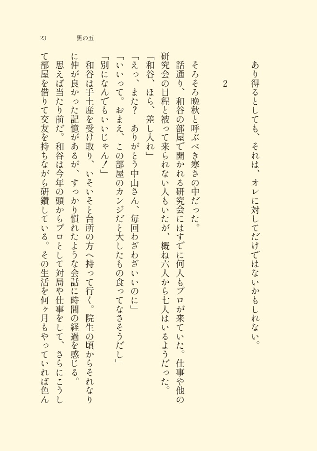 見霽かす白日【ワヤスミ】