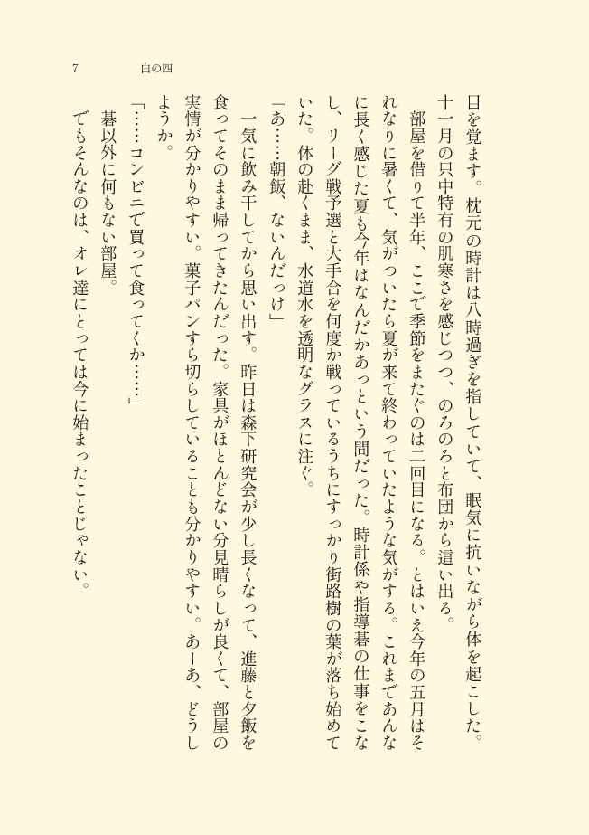 見霽かす白日【ワヤスミ】