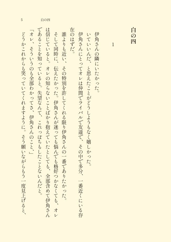 見霽かす白日【ワヤスミ】