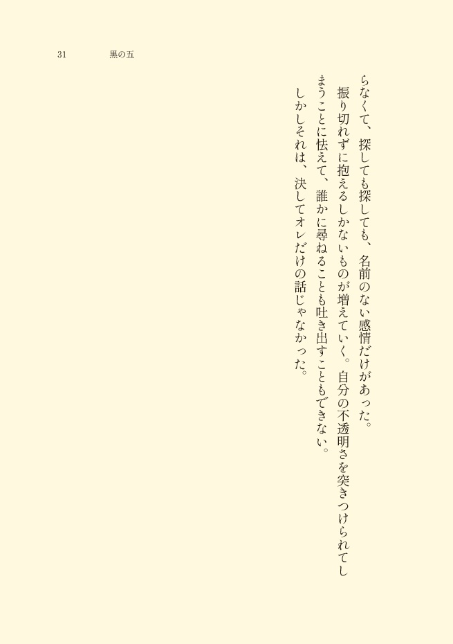 見霽かす白日【ワヤスミ】