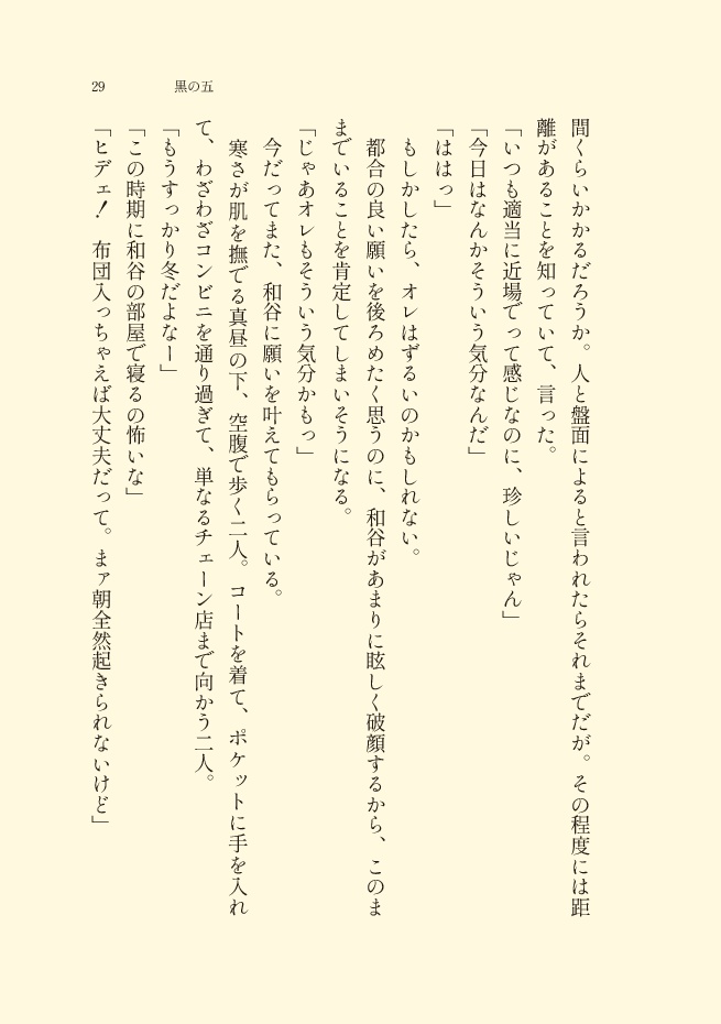 見霽かす白日【ワヤスミ】