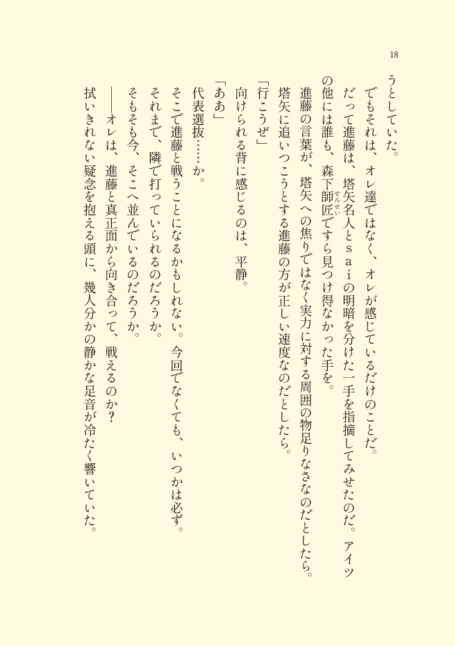 見霽かす白日【ワヤスミ】