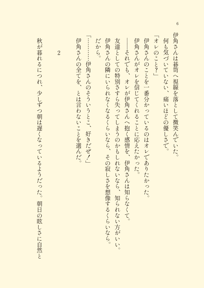 見霽かす白日【ワヤスミ】