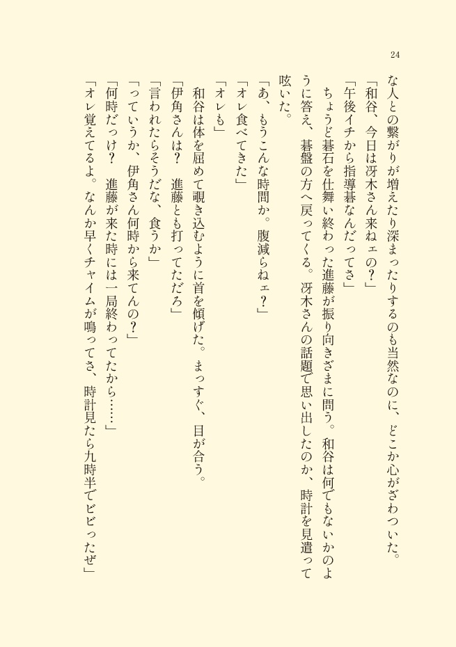 見霽かす白日【ワヤスミ】