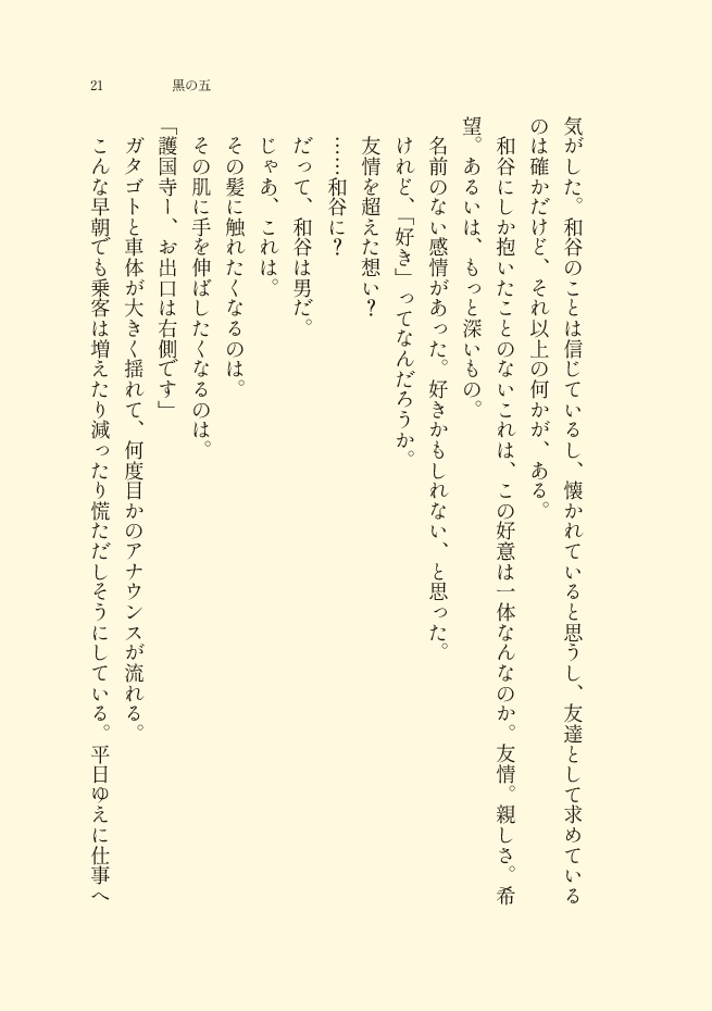 見霽かす白日【ワヤスミ】