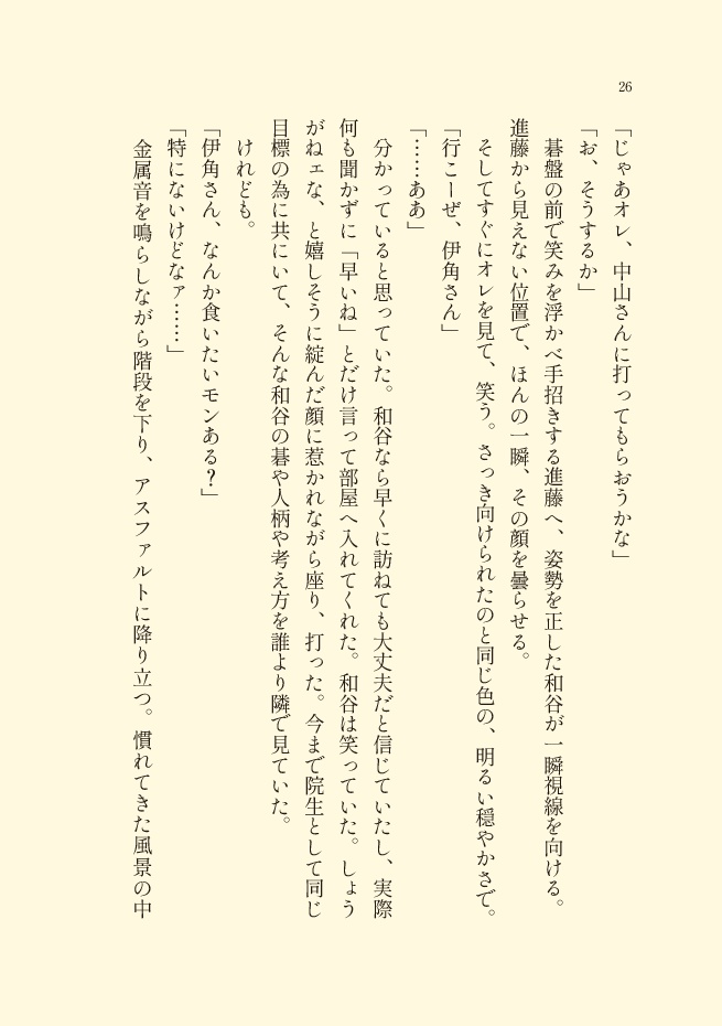 見霽かす白日【ワヤスミ】