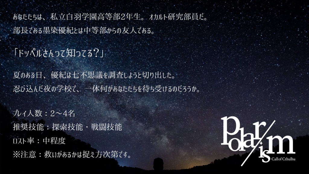 polar/ism SPLL:E109107