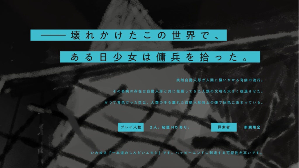 【CoCシナリオ】Hiraeth SPLL:E198359