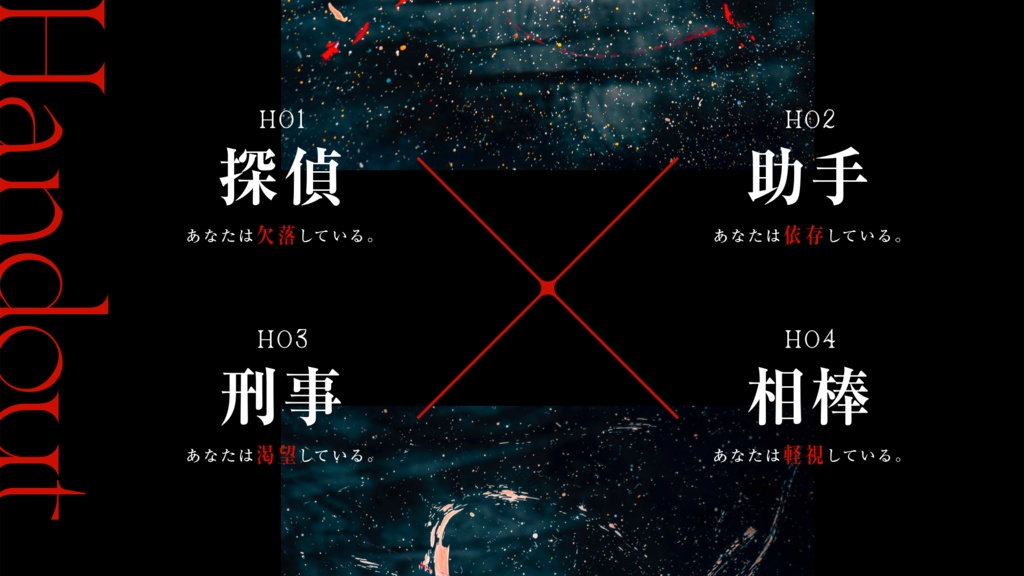 【CoCシナリオ】Egoistic Fealty【書籍版】