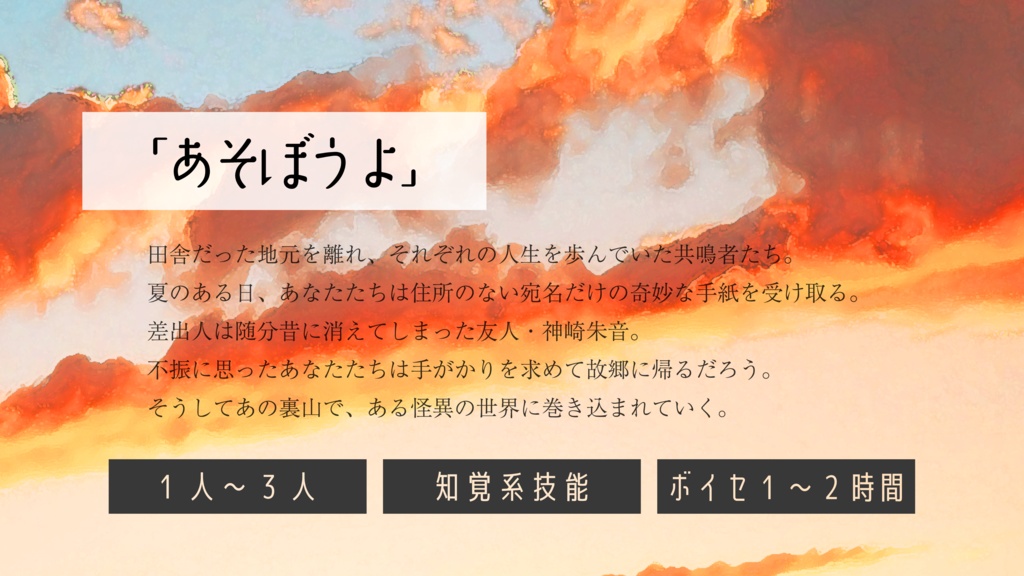 【エモクロアTRPG】ロスト・ライフと夏の傷痕+君はあの夏のまま【書籍版】