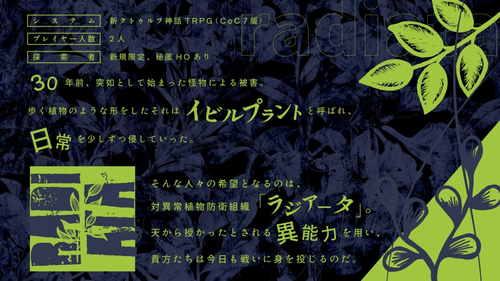 【CoC7版】未来なんていらないから【書籍版】