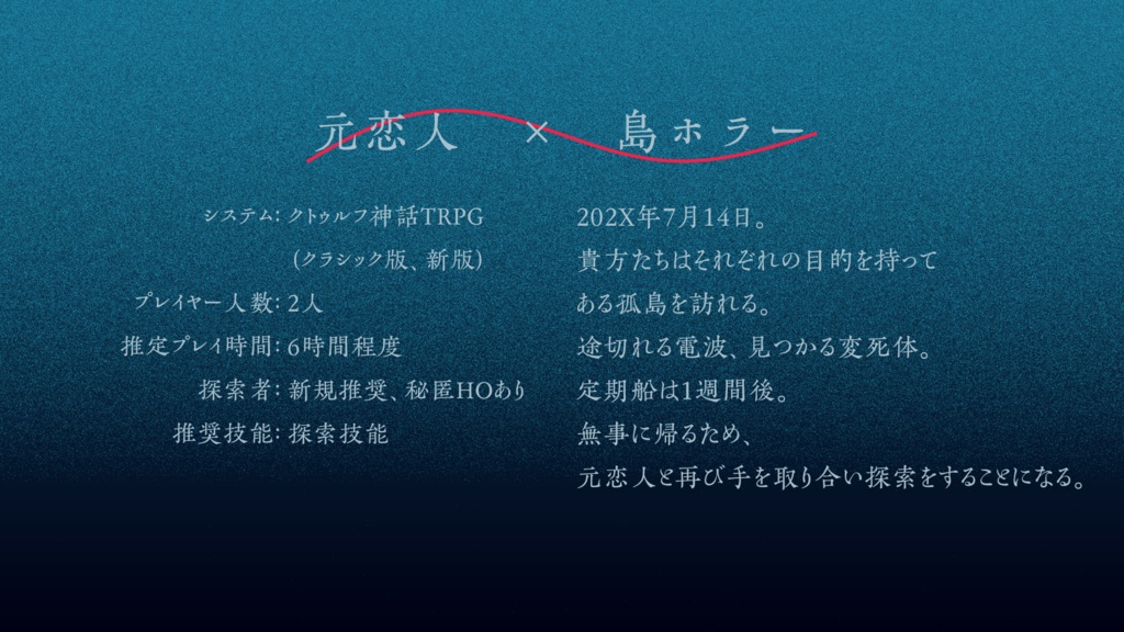 【CoC6, 7版】エクスラバー・エクスプローラー【書籍版】