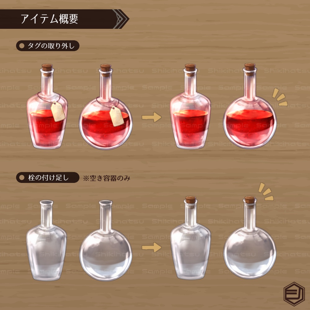 【アイテム】シンプルポーションセット【4種類×5色】