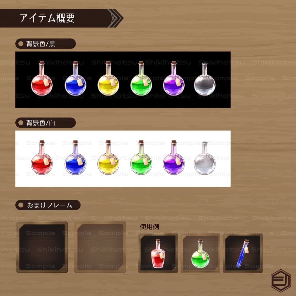 【アイテム】シンプルポーションセット【4種類×5色】