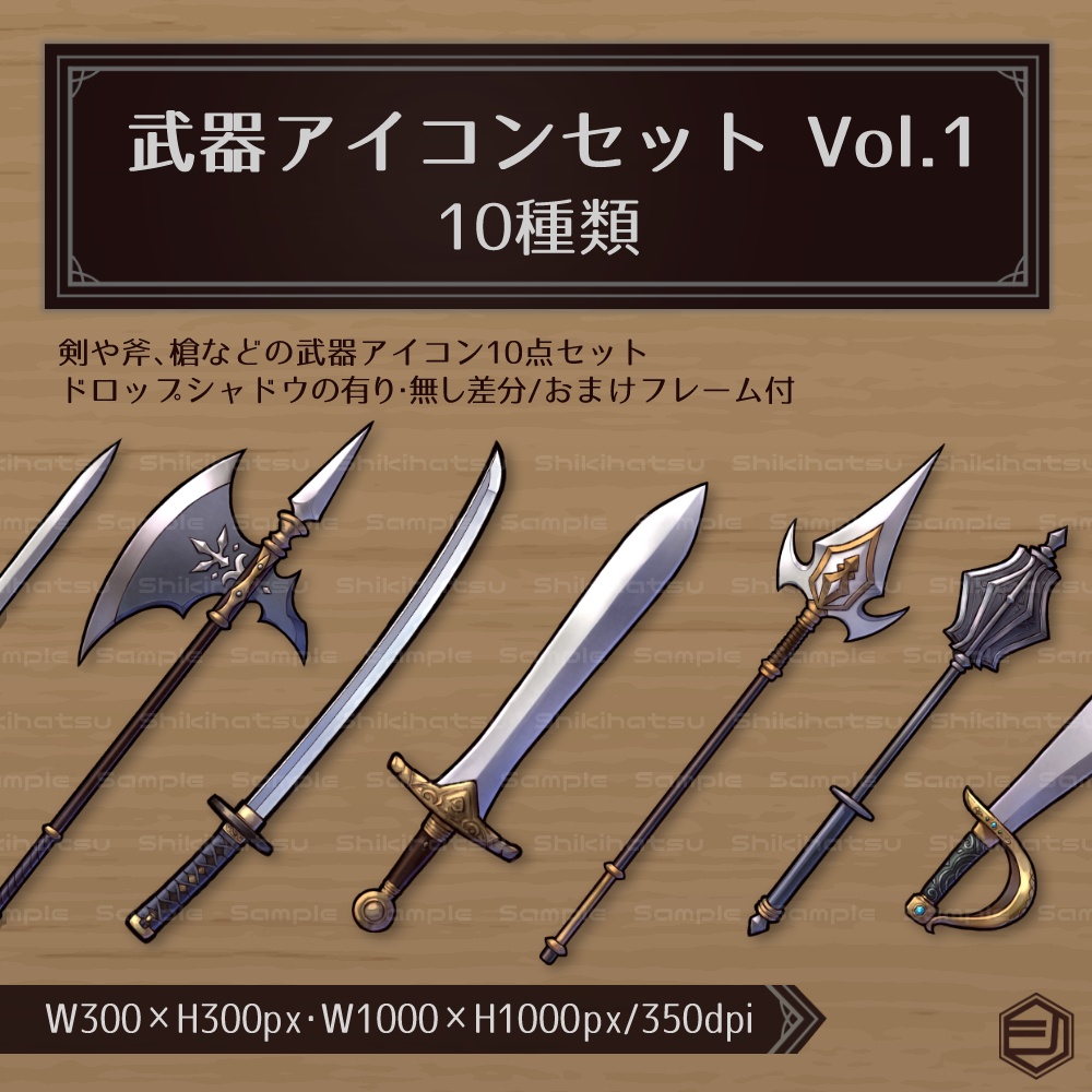 【アイテム】武器アイコンセット Vol.1【10種類】