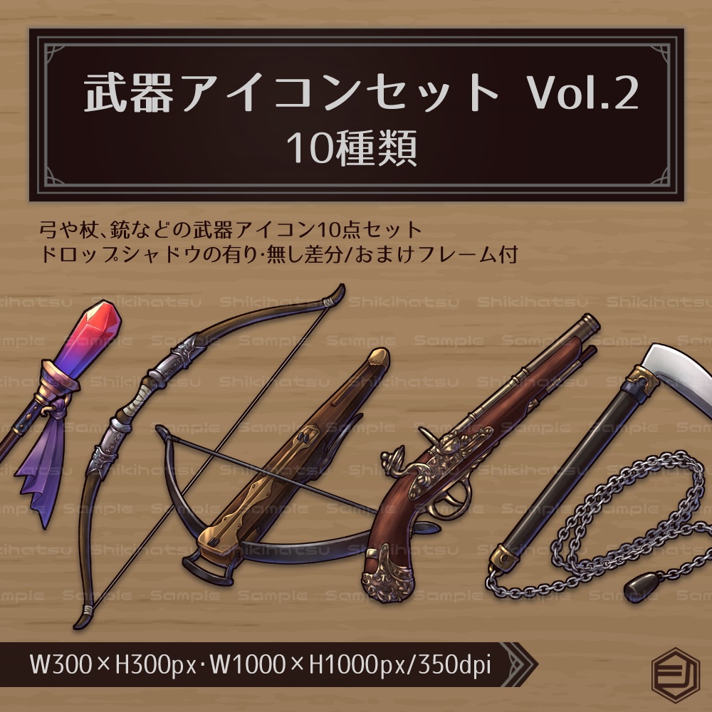 【アイテム】武器アイコンセット Vol.2【10種類】