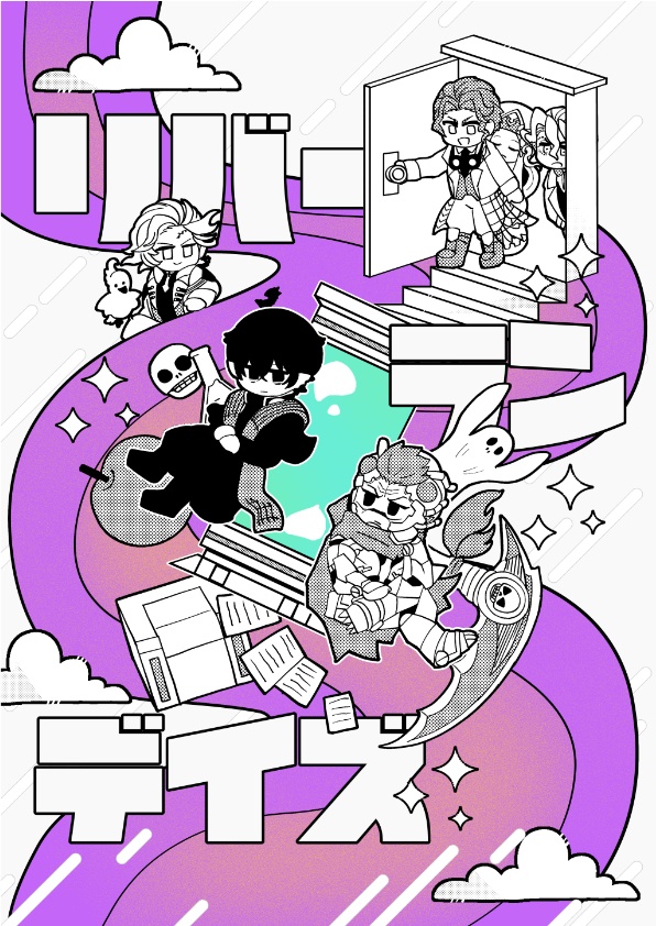 【ほぼWEB再録本】リバー・ラン・デイズ