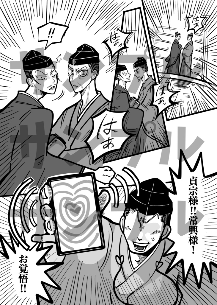 催眠でござる‼︎