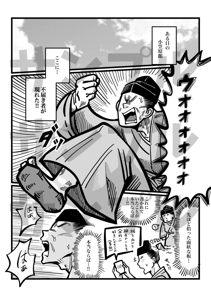 催眠でござる‼︎