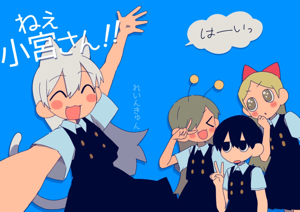 ねぇ小宮さん‼︎ 1巻