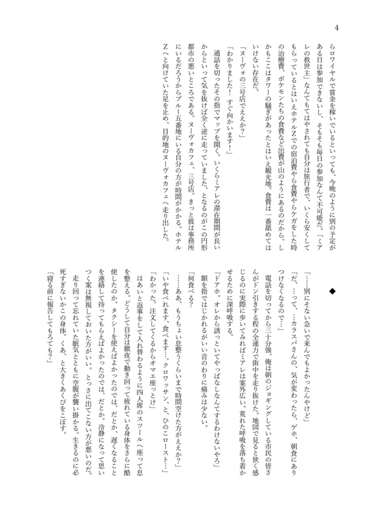 とある時間の、とある食事を