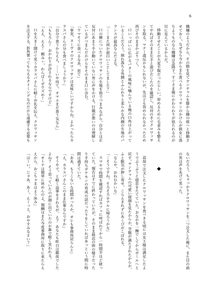 とある時間の、とある食事を
