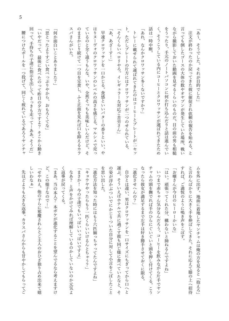 とある時間の、とある食事を