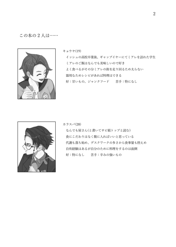 とある時間の、とある食事を