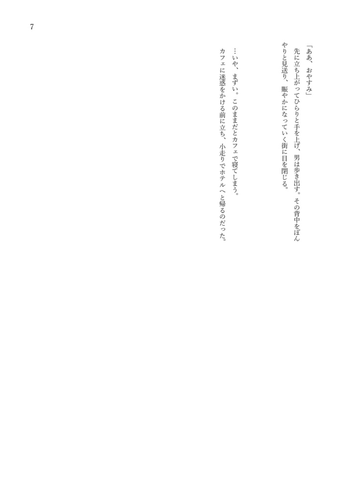 とある時間の、とある食事を