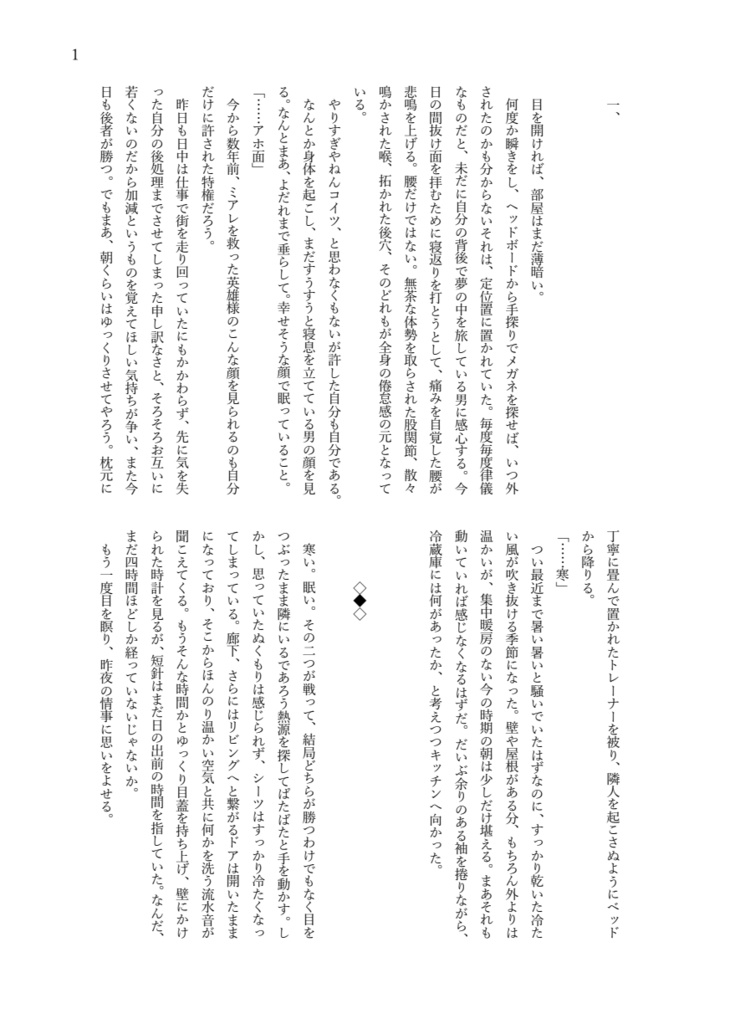 あなたとテーブルを向かい合わせで