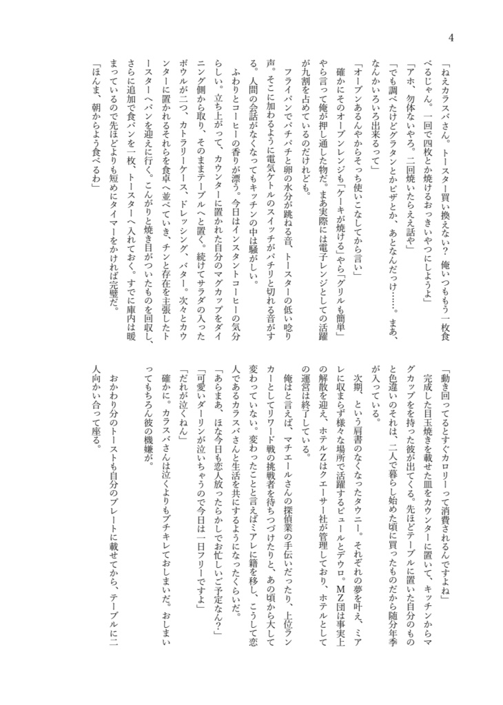 あなたとテーブルを向かい合わせで