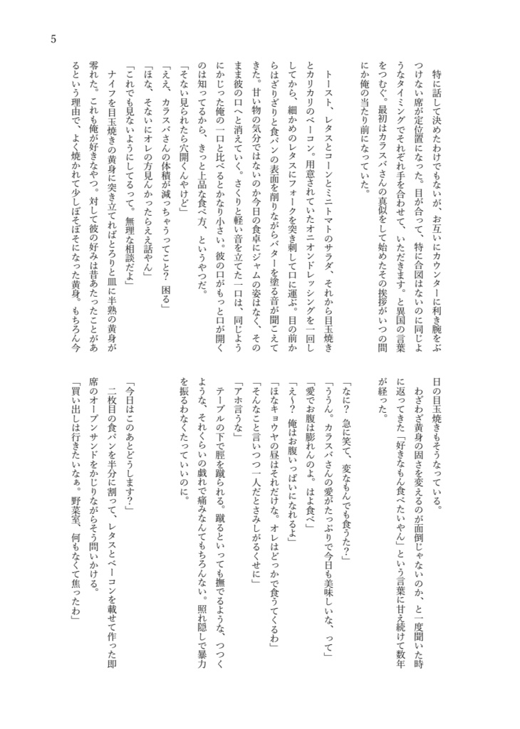 あなたとテーブルを向かい合わせで