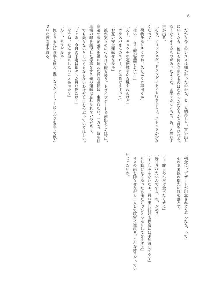あなたとテーブルを向かい合わせで